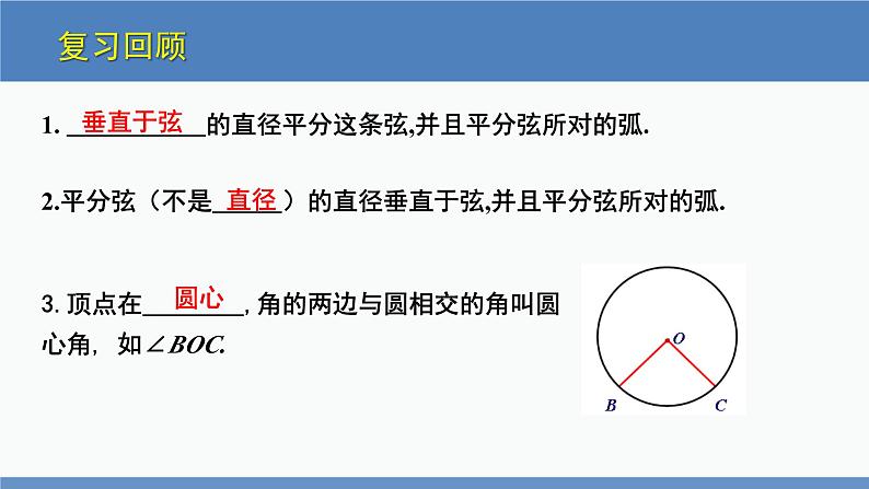 北师大版九年级数学下册课件 3.4 第1课时 圆周角定理及其推论1第3页