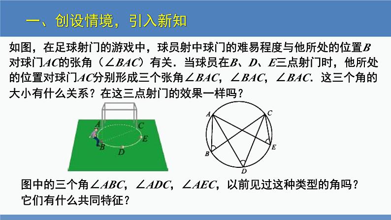 北师大版九年级数学下册课件 3.4 第1课时 圆周角定理及其推论1第4页