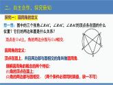 北师大版九年级数学下册课件 3.4 第1课时 圆周角定理及其推论1