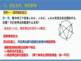 北师大版九年级数学下册课件 3.4 第1课时 圆周角定理及其推论1