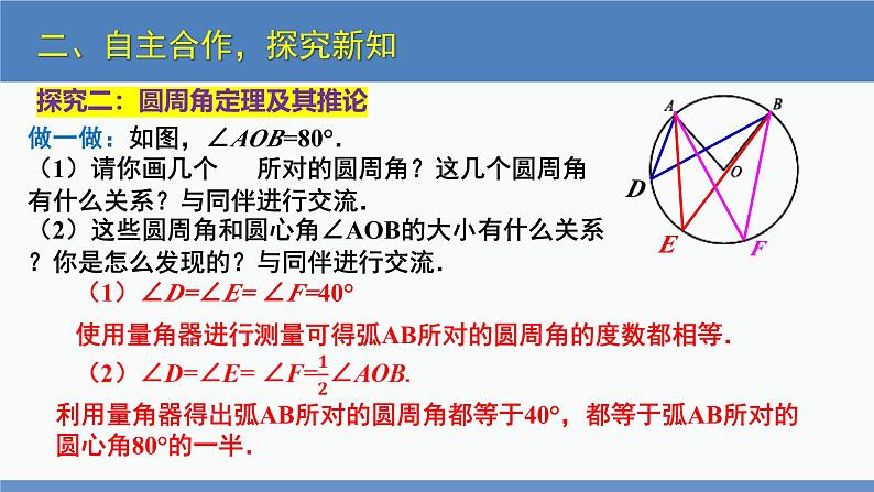 北师大版九年级数学下册课件 3.4 第1课时 圆周角定理及其推论1第7页