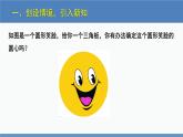 北师大版九年级数学下册课件 3.4 第2课时 圆周角定理的推论2及圆内接四边形