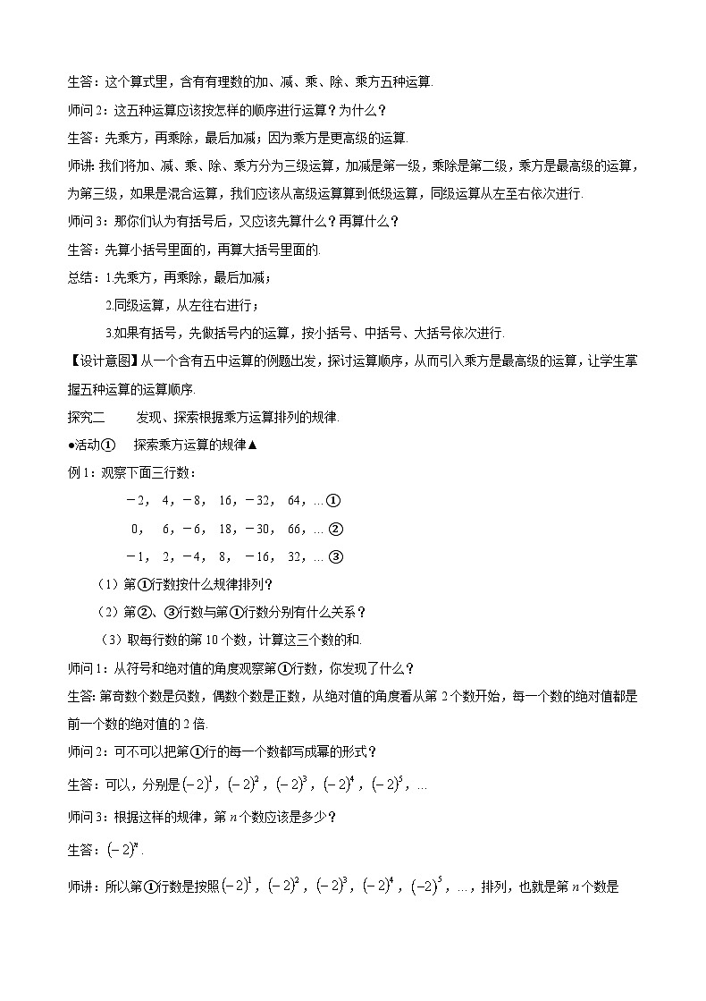 新人教版七上数学教案：2-3-1 第2课时 有理数的混合运算第3页