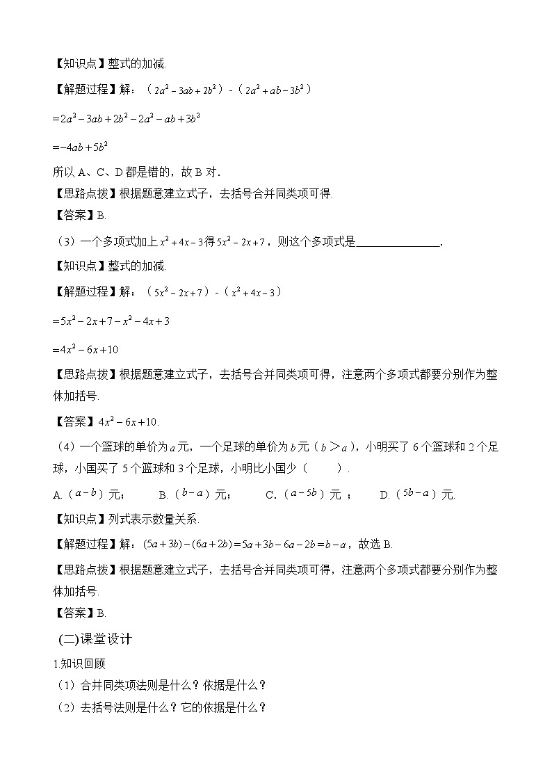 新人教版七上数学教案：4-2 第3课时 整式的加减(2)第2页