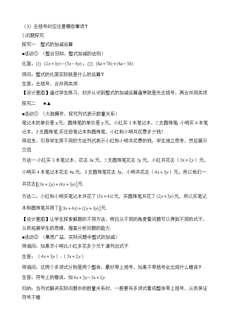 新人教版七上数学教案：4-2 第3课时 整式的加减(2)第3页