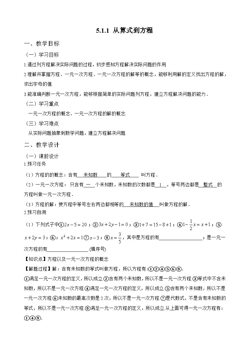 新人教版七上数学教案：5-1-1 从算式到方程第1页