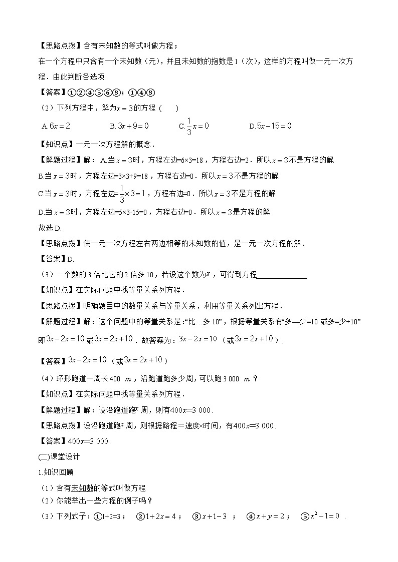 新人教版七上数学教案：5-1-1 从算式到方程第2页