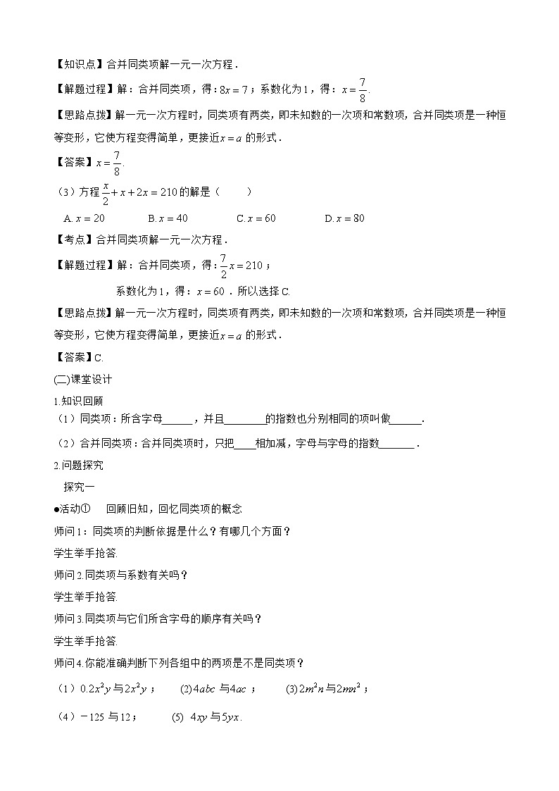 新人教版七上数学教案：5-2 课时1 利用合并同类项解一元一次方程第2页