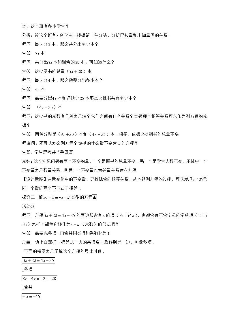 新人教版七上数学教案：5-2 课时2 利用移项解一元一次方程03