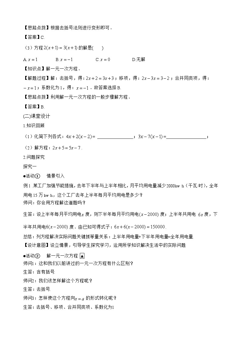 新人教版七上数学教案：5-2 课时3 利用去括号解一元一次方程第2页