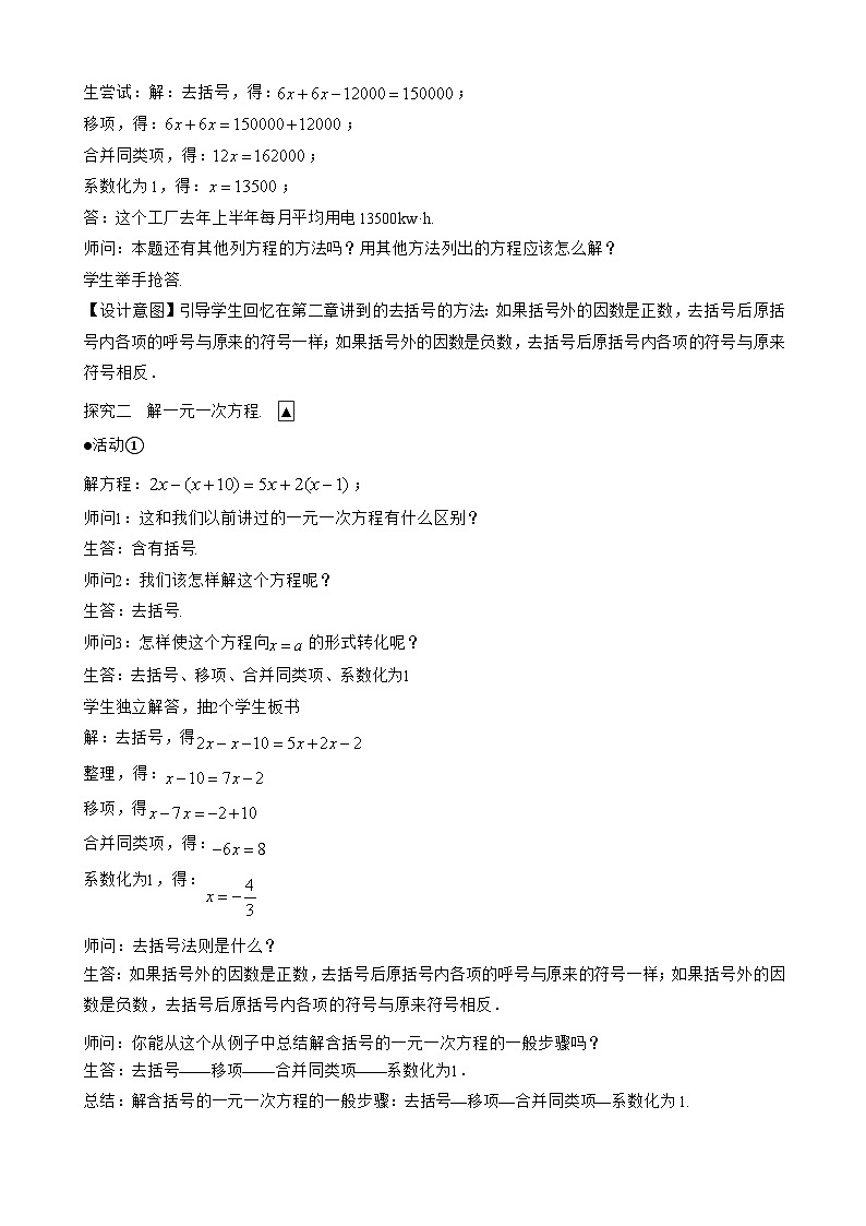 新人教版七上数学教案：5-2 课时3 利用去括号解一元一次方程第3页