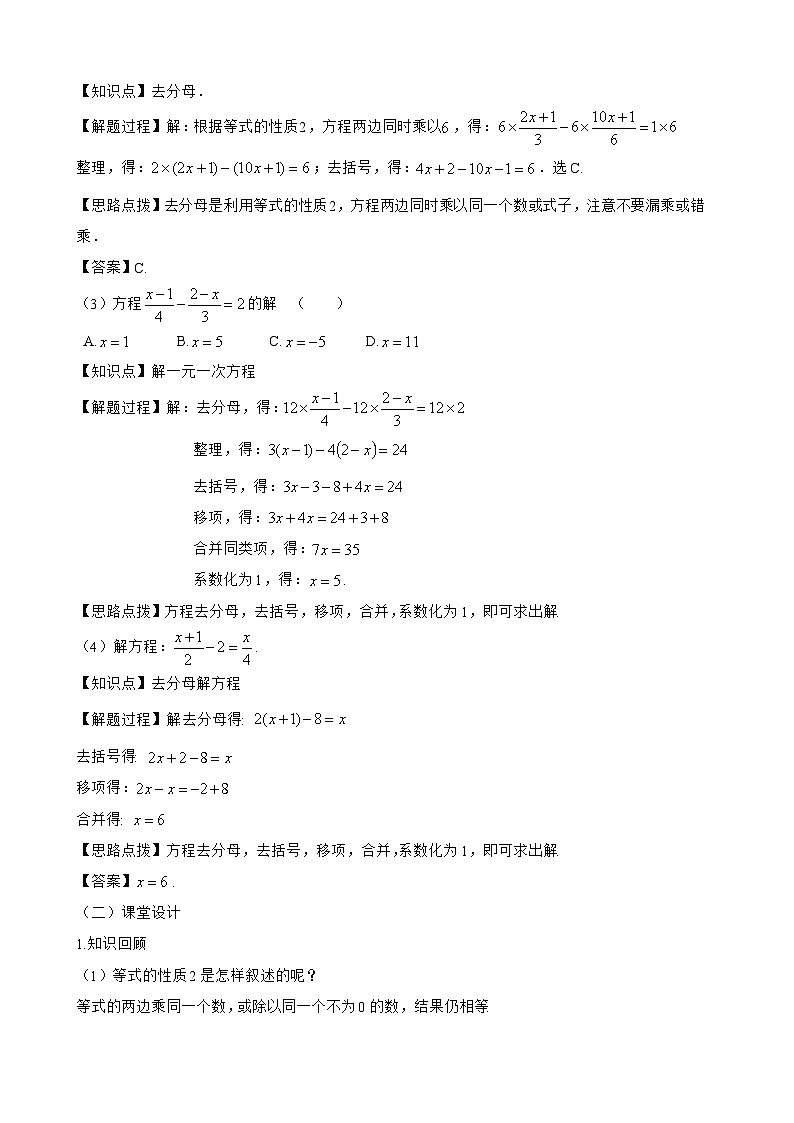 新人教版七上数学教案：5-2 课时4 利用去分母解一元一次方程第2页
