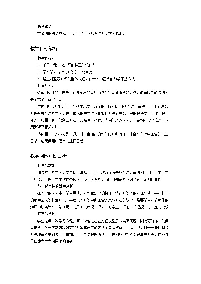 新人教版七上数学教案：第5章 一元一次方程 复习课02