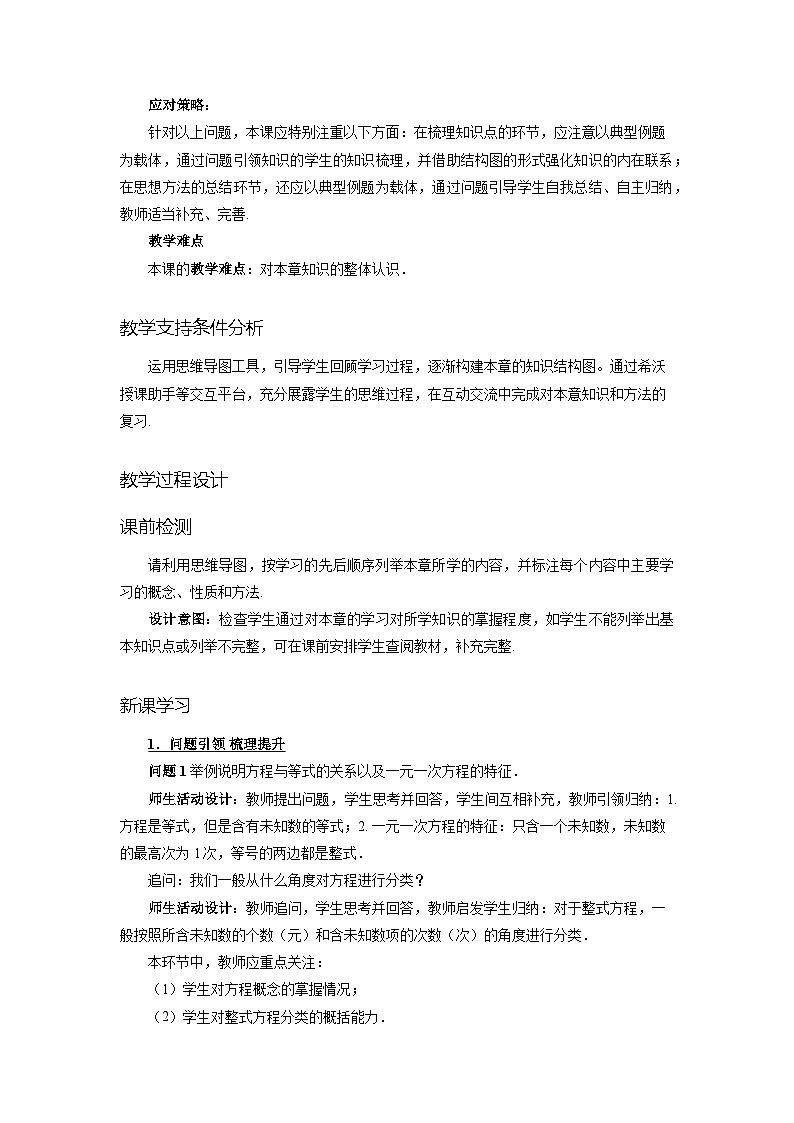 新人教版七上数学教案：第5章 一元一次方程 复习课03