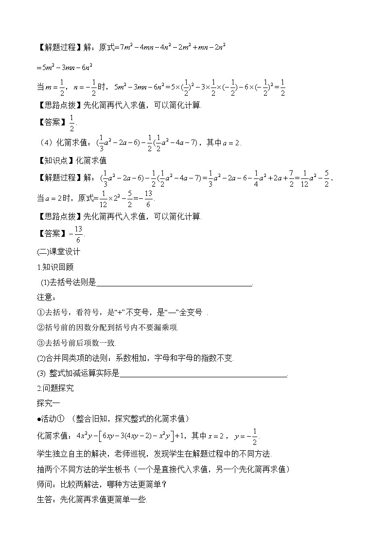 新人教版七上数学教学设计 4-2 第3课时 整式的加减（2）第2页
