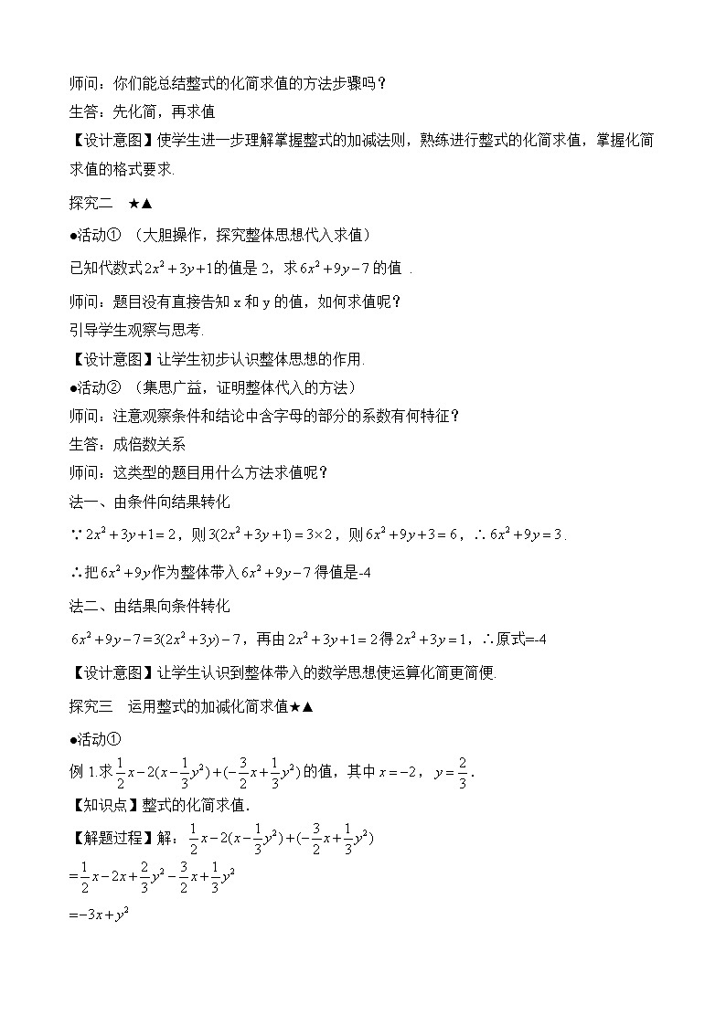 新人教版七上数学教学设计 4-2 第3课时 整式的加减（2）第3页