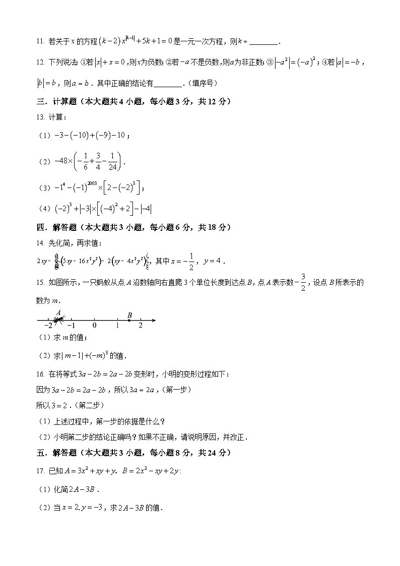 新人教版七上数学期中试题1（原卷版）第2页
