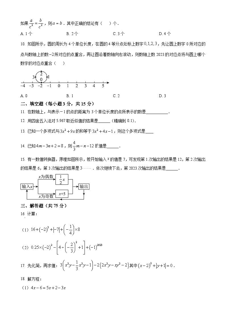 新人教版七上数学期中试题4（原卷版）第2页