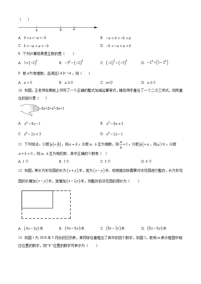 新人教版七上数学期中试题5（原卷版）第2页