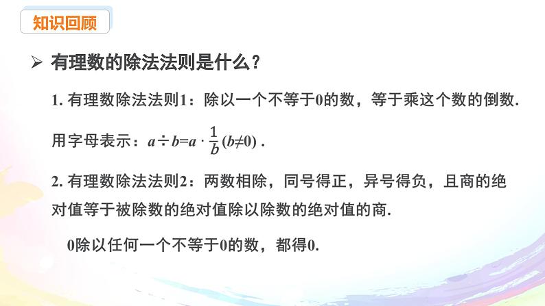 新人教版七上数学课件：2.2.2 第2课时 有理数的加减乘除混合运算第3页