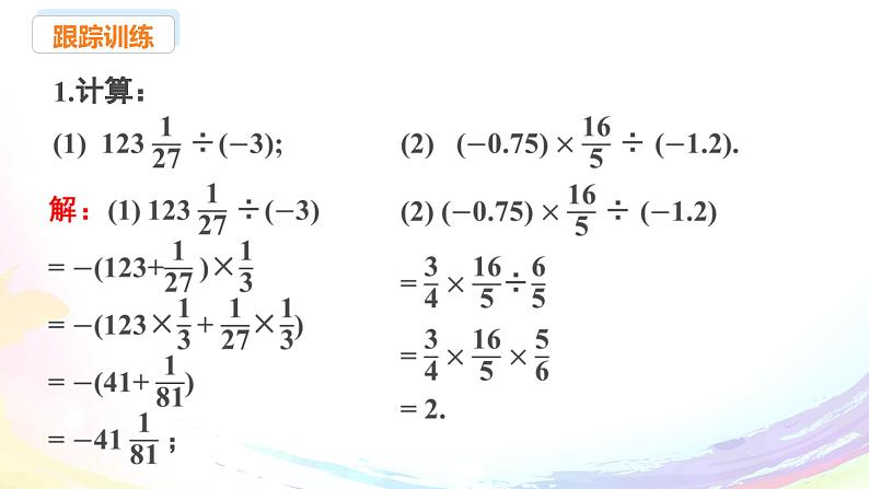 新人教版七上数学课件：2.2.2 第2课时 有理数的加减乘除混合运算第7页