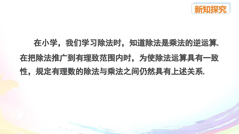 新人教版七上数学课件：2.2.2 有理数的除法第2页