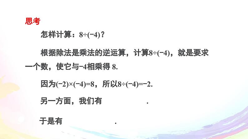 新人教版七上数学课件：2.2.2 有理数的除法第3页