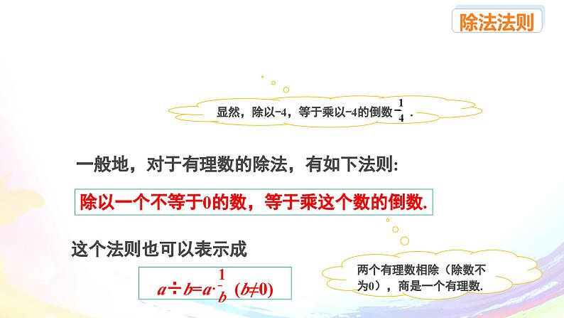 新人教版七上数学课件：2.2.2 有理数的除法第4页