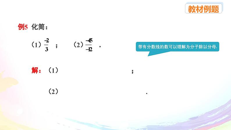 新人教版七上数学课件：2.2.2 有理数的除法第7页