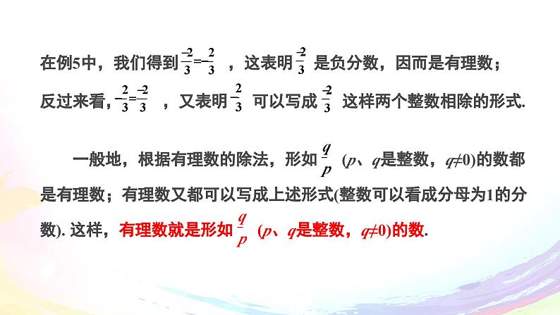 新人教版七上数学课件：2.2.2 有理数的除法第8页