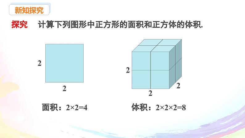 新人教版七上数学课件：2.3.1 第1课时 有理数的乘方第4页