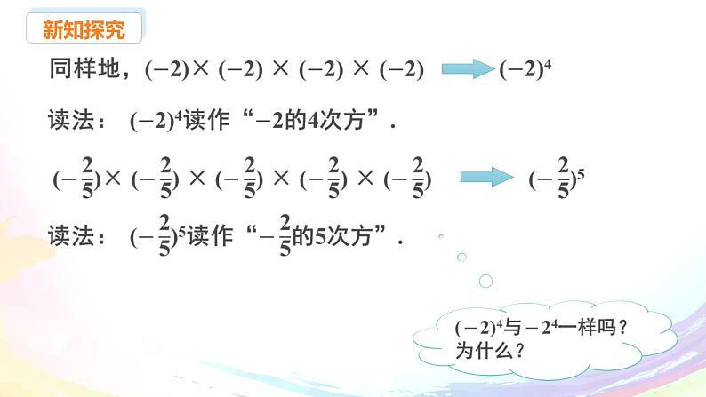 新人教版七上数学课件：2.3.1 第1课时 有理数的乘方第6页