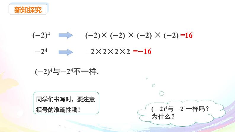 新人教版七上数学课件：2.3.1 第1课时 有理数的乘方第7页