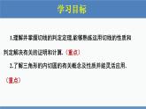 北师大版九年级数学下册课件 3.6 第2课时 切线的判定与三角形的内切圆