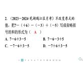 2024统编版数学七年级第二章有理数的运算 2.1.2　有理数的减法　第2课时　有理数的加减混合运算习题课件ppt