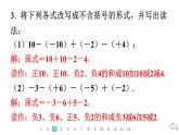 2024统编版数学七年级第二章有理数的运算 2.1.2　有理数的减法　第2课时　有理数的加减混合运算习题课件ppt