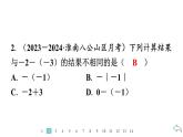 2024统编版数学七年级第二章有理数的运算 2.1.2　有理数的减法　第1课时　有理数减法法则习题课件ppt