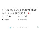 2024统编版数学七年级第二章有理数的运算 2.1.2　有理数的减法　第1课时　有理数减法法则习题课件ppt