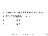 2024统编版数学七年级第二章有理数的运算 2.1.1　有理数的加法　第1课时　有理数加法法则习题课件ppt