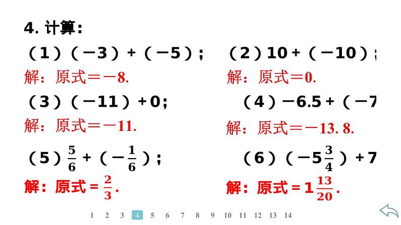 2024统编版数学七年级第二章有理数的运算 2.1.1　有理数的加法　第1课时　有理数加法法则习题课件ppt06