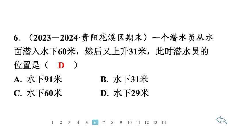 2024统编版数学七年级第二章有理数的运算 2.1.1　有理数的加法　第1课时　有理数加法法则习题课件ppt08