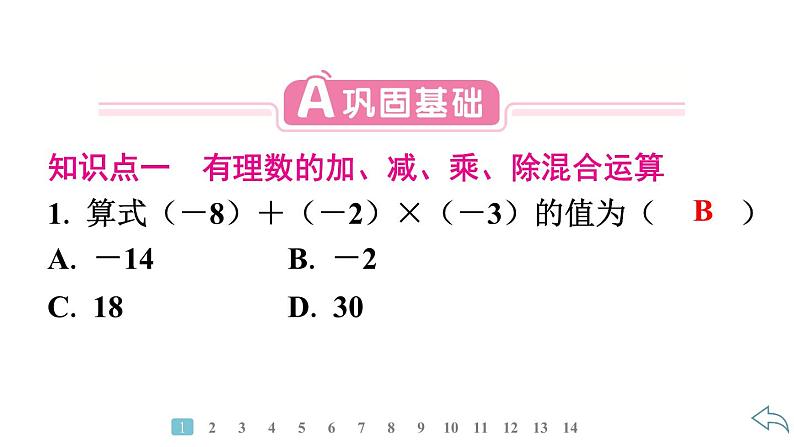 2024统编版数学七年级第二章有理数的运算 2.2.2　有理数的除法　第2课时　有理数的加、减、乘、除混合运算习题课件ppt第3页