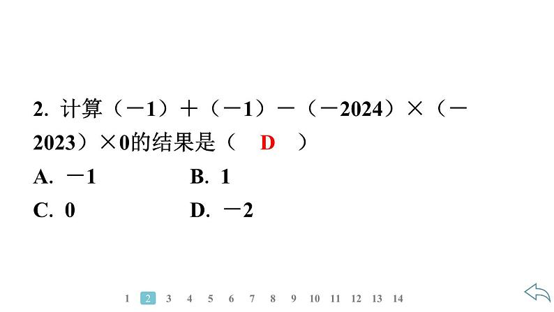 2024统编版数学七年级第二章有理数的运算 2.2.2　有理数的除法　第2课时　有理数的加、减、乘、除混合运算习题课件ppt第4页