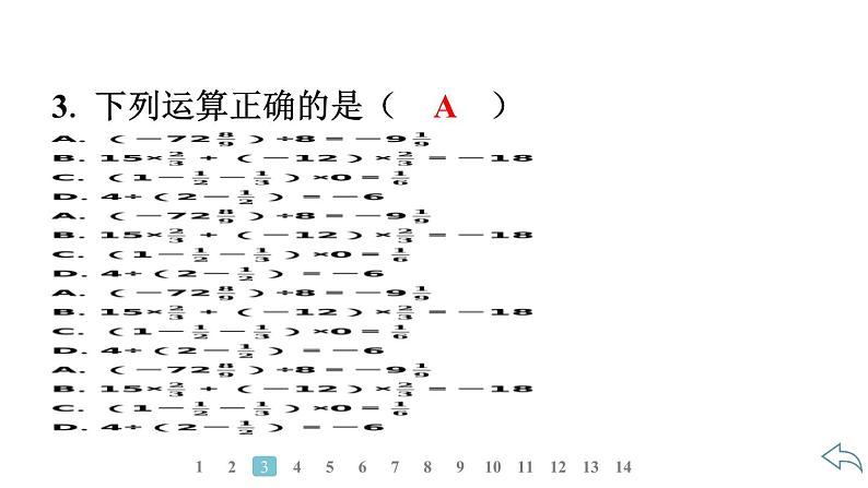 2024统编版数学七年级第二章有理数的运算 2.2.2　有理数的除法　第2课时　有理数的加、减、乘、除混合运算习题课件ppt第5页