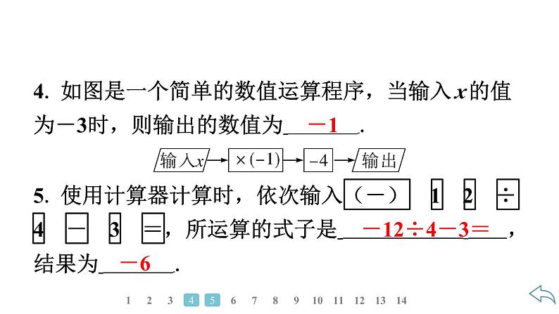 2024统编版数学七年级第二章有理数的运算 2.2.2　有理数的除法　第2课时　有理数的加、减、乘、除混合运算习题课件ppt第6页