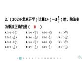 2024统编版数学七年级第二章有理数的运算 2.2.2　有理数的除法　第1课时　有理数除法法则习题课件ppt