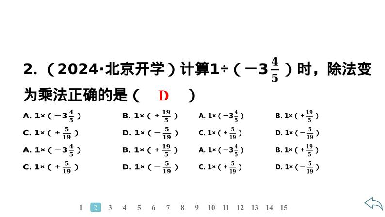 2024统编版数学七年级第二章有理数的运算 2.2.2　有理数的除法　第1课时　有理数除法法则习题课件ppt第4页