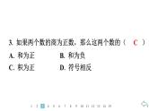 2024统编版数学七年级第二章有理数的运算 2.2.2　有理数的除法　第1课时　有理数除法法则习题课件ppt