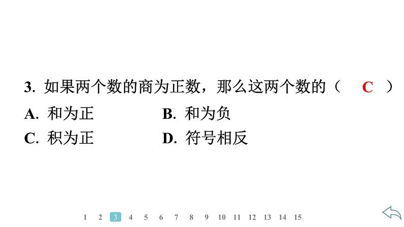 2024统编版数学七年级第二章有理数的运算 2.2.2　有理数的除法　第1课时　有理数除法法则习题课件ppt第5页