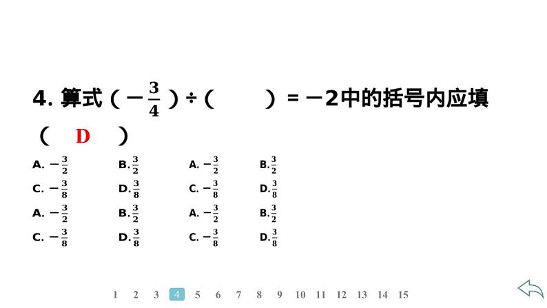 2024统编版数学七年级第二章有理数的运算 2.2.2　有理数的除法　第1课时　有理数除法法则习题课件ppt第6页